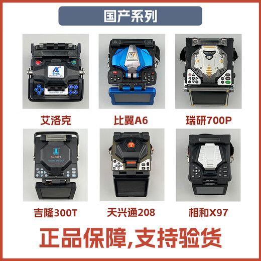 Cloud -Test Kommunikation Yun Test Faser Spleißmaschine verwendet Fusion Spleißmaschine Fujikura Sumitomo Ichinojilong China Elektrizität Airoke Hausfusion Spleißmaschine Faser Spleißmaschine Optische Kabelstufe Heiße Schmelze Vollautomatische Gürtelmaschine Sumitomo 601c (80 Kilometer kurzer Trocknen, stabile Fusion Spleiß, gute Farbe
