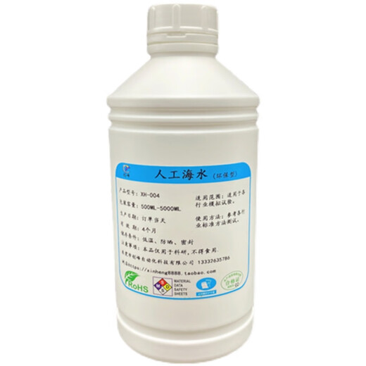 定制11143标准PH值人工海水模拟海水人造冷盐水试验溶液 50ML