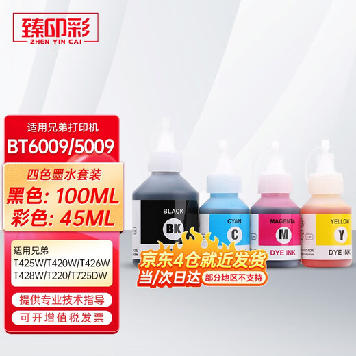 
Zhenyincai compatible brothers T425W T420W T426W T428W T220 T725DW printer cartridge ink [45ML] BT5009M red ink