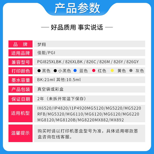 Mengxiang suitable for Canon IX6580 MG5180 MG5280 5380 MG6180 MG6280 printer ink cartridge 825/826 ink cartridge [6 color set]
