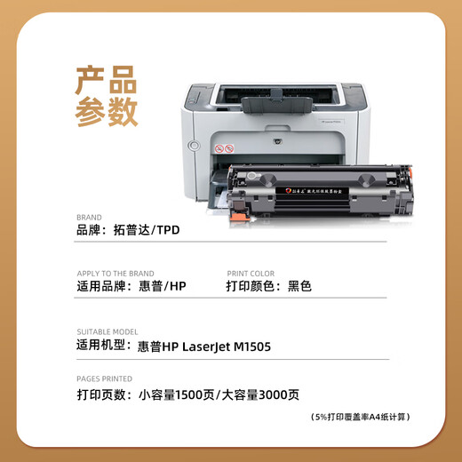 
Topda is suitable for HP 1505 toner cartridge HP laserjet P1505 laser printing and copying machine ink cartridge easy to add powder to dry toner cartridge