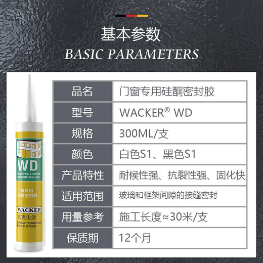 WACKER WD mildew-resistant glass glue, sealant, caulking glue, neutral outdoor weather-resistant waterproof glue, door, window and curtain wall structural glue, neutral weather-resistant sealant, black