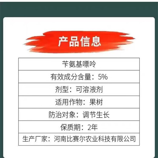 5% Benzylaminopurine Fruit Tree Promotes Bud Differentiation Preserves Flowers and Fruit Expansion Cytokinin Growth Adjustment 500ml*3 Bottles