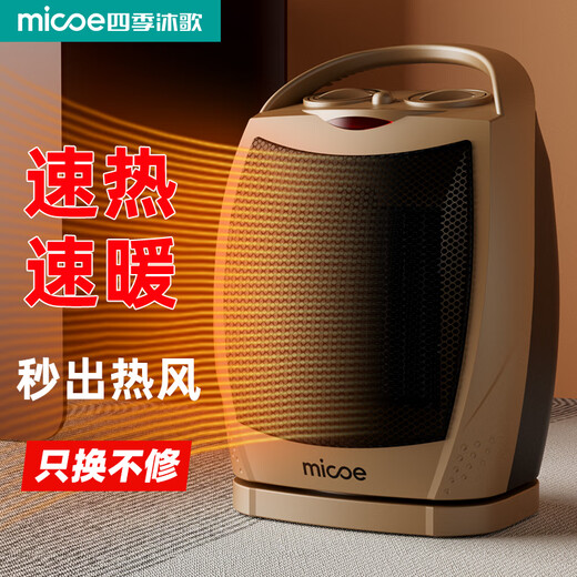 Four Seasons Muge (MICOE) Office Desktop Heater Small Heater Home Maternity and Infant Energy Saving Electricity-Saving Heating Fast Heat Champagne Gold Does Not Shake Your Head