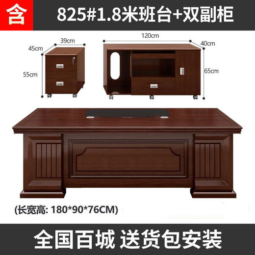 Xinjing boss desk Chinese style executive desk office supervisor desk veneered with wood and paper boss desk and chair combination 1.8 meters