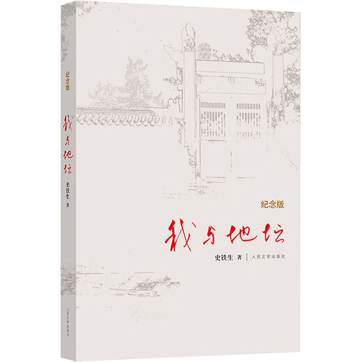 史铁生作品集：我与地坛+病隙碎笔+务虚笔记（全3册）