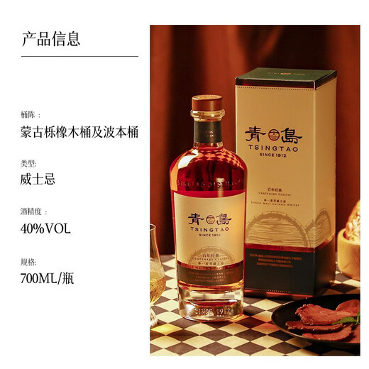 青岛威士忌 8年单一麦芽威士忌 700ML 洋酒国产威士忌调酒 送男友 百年经典