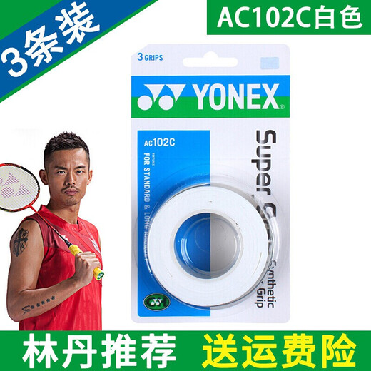 YONEX 尤尼克斯羽毛球拍手胶吸汗带yy超薄吸汗透气防滑平龙骨粘性柄皮 AC102C白色 3条装超薄吸汗印尼产