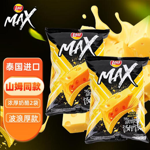 
Lay's MAX series thick cheese flavor potato chips 73g*2 imported Thai snack puffed food