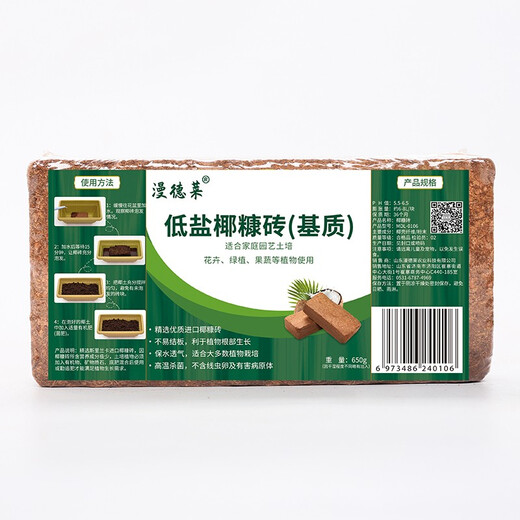 Mandelai 650g*3 coconut bran bricks, coconut bricks, succulent soil, flower planting soil, flower planting soil, peat coconut bran soil