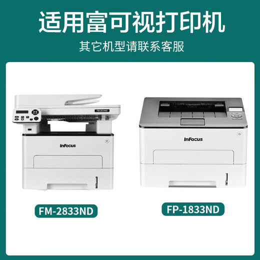 京昇适富可视T833粉盒D833鼓架InFocus FP-1833ND FM-2833ND硒鼓 D833鼓架/感光鼓组件-12000页