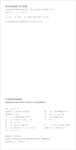 实用商务英语教程