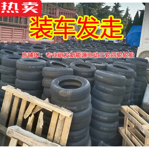 15565r13轮胎朝阳15565r13真空轮胎新能源电动汽车1556513真空胎 13寸钢圈孔距4x114.3