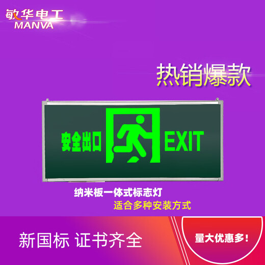 Minhua Electrician (Manva) Minhua New National Standard Safety Exit Indicator Light Fire Notfall-Evakuierungsschild induziert Flucht M3519 mit erzwungenen offenen einseitigen linken Vierlinien