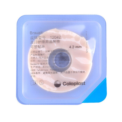 康乐保（Coloplast）康乐保Brava可塑贴环12030/12042造口护理用品防漏贴环胶圈密封圈 【5片/装】防漏贴环12030（2mm厚)