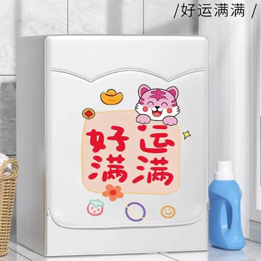 适用于海尔纤美洗衣机罩套XQG100-HBD14126L滚筒10公斤防晒防水罩 好运满满【加绒加厚款】防暴晒 洗涤容量10公斤
