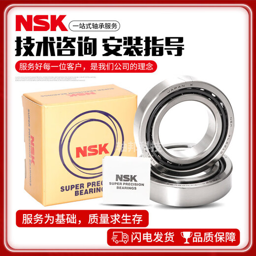 NSK角接触轴承7007 7008 7009 7010 7011 7012 7013CTYNSULP4 其 其他 7013CTYNSULP4[单只]