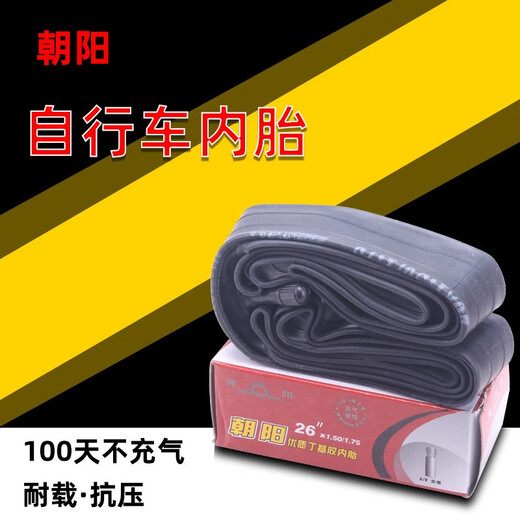 朝阳自行车内胎12/14/16/18/20/22/24/26寸单车山地车轮胎700公路车胎 24X1.5/1.75美嘴内胎