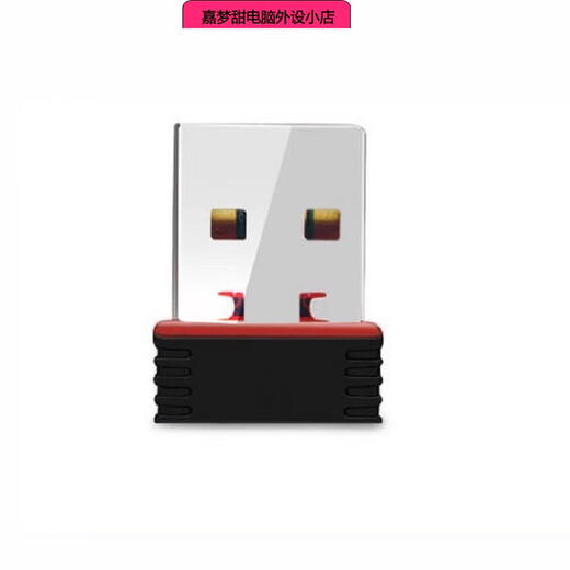 适用摩天手无线键盘鼠标套装USB接收器信号发射器USB插头接口 颜