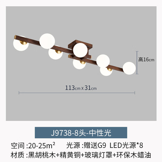 铜心木韵 新中式吸顶灯黑胡桃客厅灯现代简约大气家用复古轻奢北欧卧室灯具 J9738/8头-中性光（送G9光源）