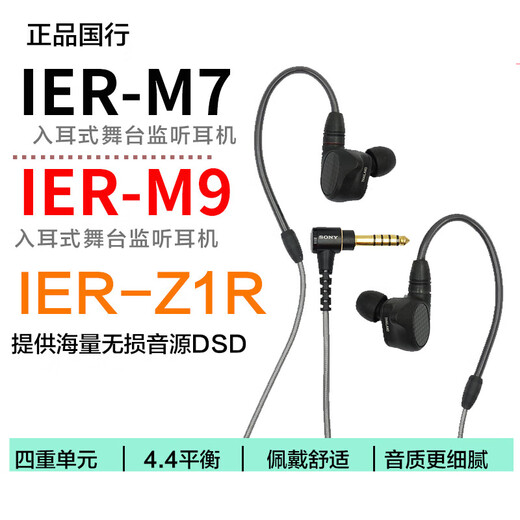 Sony (SONY) IER-Z1R / Sony IER-M7 M9 Four-unit Dynamic Iron Stage Headphones XBA-Z5 IER-M7 Official Standard IER-Z1R + VAT Invoice