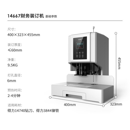 得力（deli）全自动财务凭证装订机 热熔铆管装订机电动打孔机标书卷宗会计档案凭证装订机配套耗材钻刀钻头 【高配款】60mm+激光定位+智能彩屏14667
