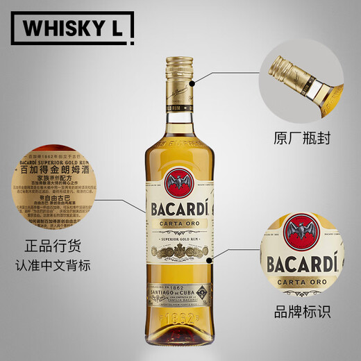 百加得（Bacardi）Bacardi朗姆酒 烘焙用提拉米苏烘焙酒  自由古巴基酒 750mL 1瓶 金朗姆