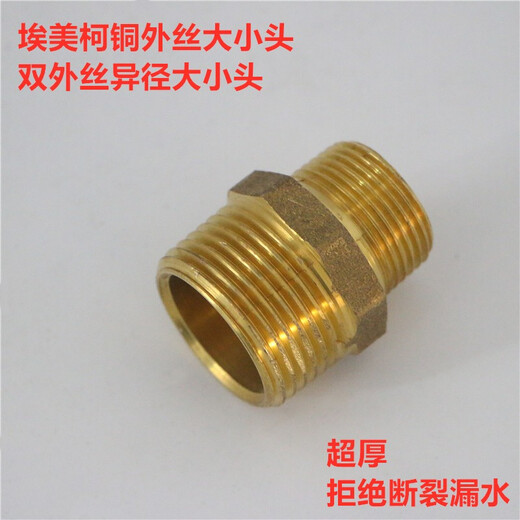 EMIKO NINGBO EMIKO Connexion en laiton accessoires externe Small Head 684 Épaissine de dents externes réduites réduites de filet
