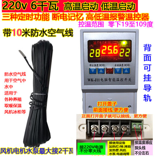 Thermostat 6000W High Power Temperature Controller Hot Heater Fan Switch Freezer Climbing Pet Breeding Shed Pump J11 J116 KW Timing Temperature Control + 10 Meter Waterproof Line