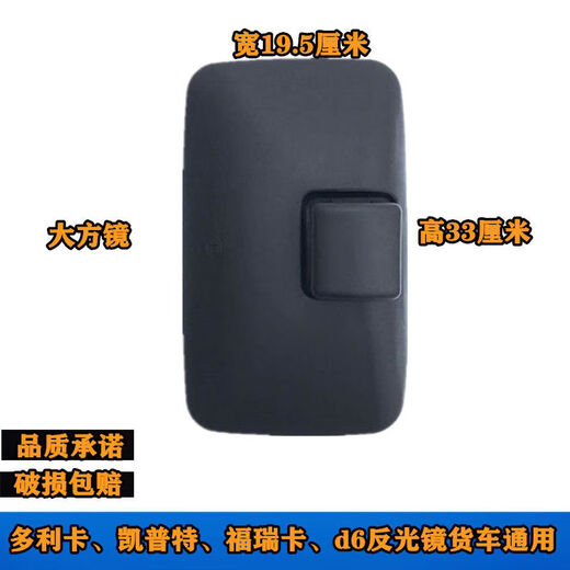 Автомобиль миссис, подходящая для Dongfeng Dologa Returning Mirror Mirror Mirror Murror Muster Offerctor Dongfeng Forreka Capt