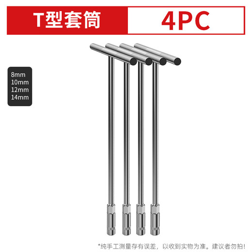 Mekla manual T-type socket wrench, powerful T-type multi-function, high hardness and high torque external hexagonal auto repair tool, 4-piece combination (8+10+12+14)