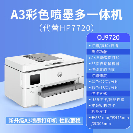 HP (HP) 9720/9730 A3 Imprimante A4 Impression à jet d'encre et copie Machine tout-en-un à double face, Impression à double face, Bureau WiFi / Wired Bureau et imprimante domestique, 9720 (Impression A3 / A4 Copy Scanning ne peut être qu'A4) Boîte papier unique [Joint national]