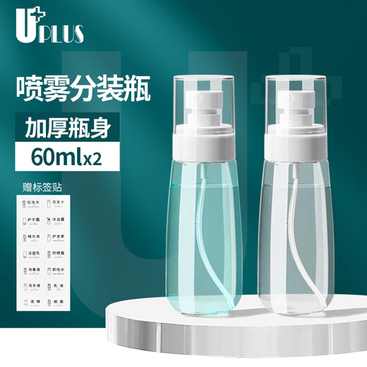 UPLUS ultra-fine mist bottle spray bottle 60ml*2 spray bottles press makeup bottle alcohol spray bottle empty bottle