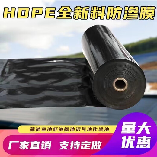 Qixiong QIXIONG fish pond anti-seepage membrane thickened leak-proof geotextile HDPE new material fish pond roof foundation anti-seepage thickening can be customized New material anti-seepage membrane <0.12 mm used for 3 years> 2 meters wide 100 meters long thickened and high density