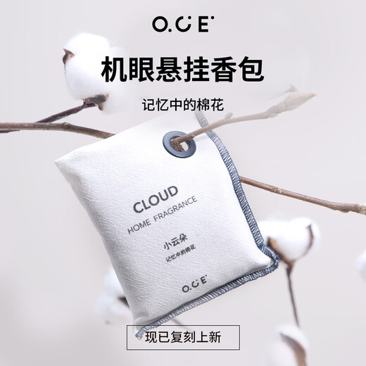 OCE machine eye hanging sachet Xiaoyunduo sachet wardrobe fragrance deodorizing fragrance indoor home wardrobe sachet Xiaoyunduo