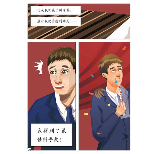 Chinese Debate Competition/Chinese Reading Pyramid Level 10 8