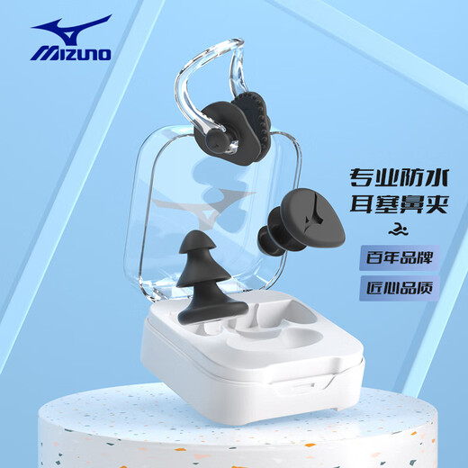 Mizuno (MIZUNO) swimming earplugs nose clip professional anti-choking water for adults and children without sound insulation bathing and otitis media equipment 2002 gray
