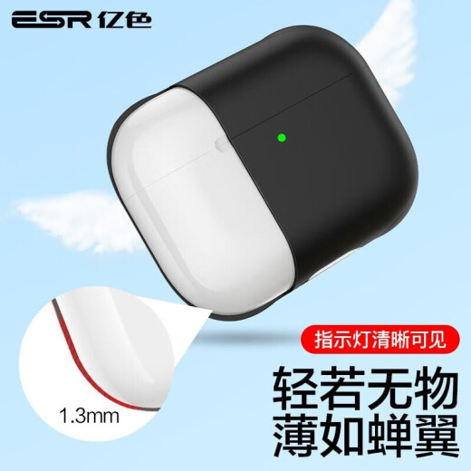 Eise (ESR) airpodspro protective cover Apple wireless Bluetooth headset anti-slip cover anti-dust and anti-fall liquid silicone thin storage box anti-fingerprint black