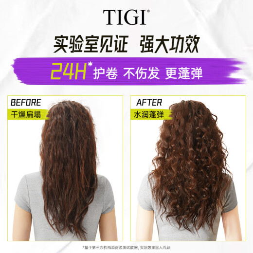 TIGI 弹力素女卷发保湿护卷防毛躁蓬松定型125ml 卷发神器