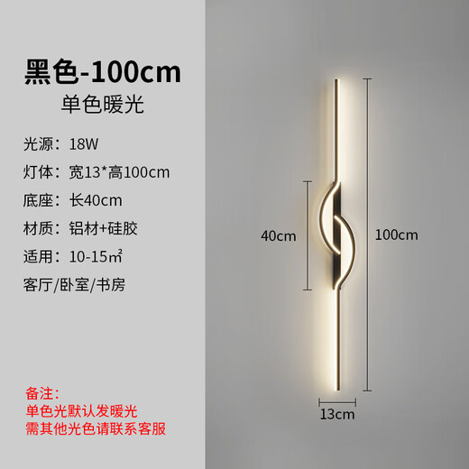 GUYES strip wall lamp minimalist creative strip lamp living room sofa lamp simple modern bedroom Guangdong Zhongshan lamp wall lamp black 60CM-three-color dimming