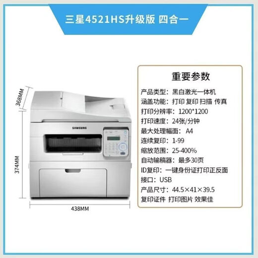 4321 4521F/hs 4623FH black and white laser printer copy and scan home office all-in-one machine Samsung 4521HS 4521 upgraded model supports OTG and the package comes with a new toner cartridge