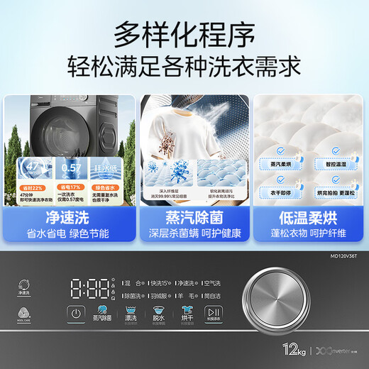 Midea Jianshang front-loading washing machine fully automatic with dryer and washing machine 12kg large capacity 1.1 washing ratio MD120V36T old-for-new state subsidy