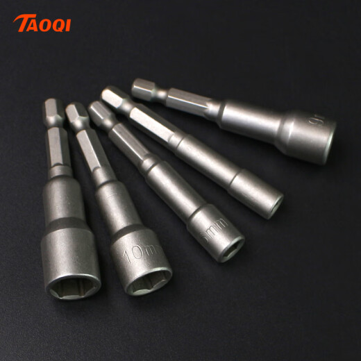 XMSJ内6六角风批套筒电钻螺丝刀批头电动扳手套筒头强磁加长5.519mm 短款1048mm 5只装