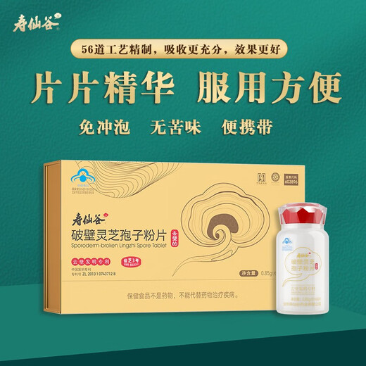 Shouxianggu Xianzhi Nr. 3 Breaking Wall Ganoderma lucidum Sporenpulvertabletten, wandvorbereitete patentierte patentierte Immunverstärkung Gesundheit nahrhafte Geschenkbox, 60 Stück/Flasche*2 Flaschen/Box (zwei Monate)