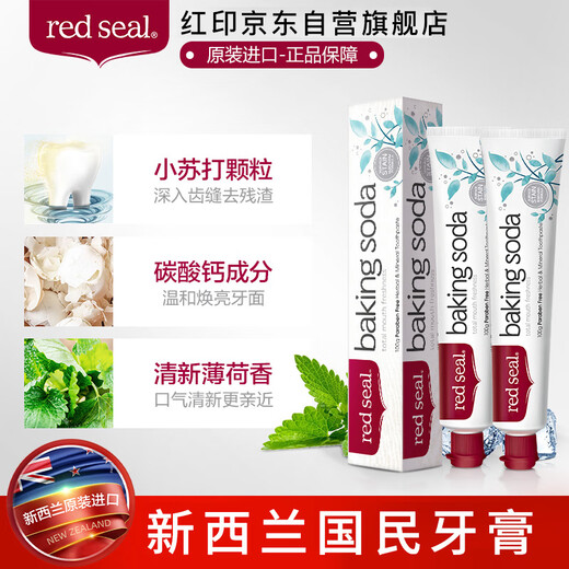 Red seal (Red seal) Baking soda toothpaste 100g*2 pieces Imported fluoride-free toothpaste in New Zealand Fresh breath Cleansing mouth