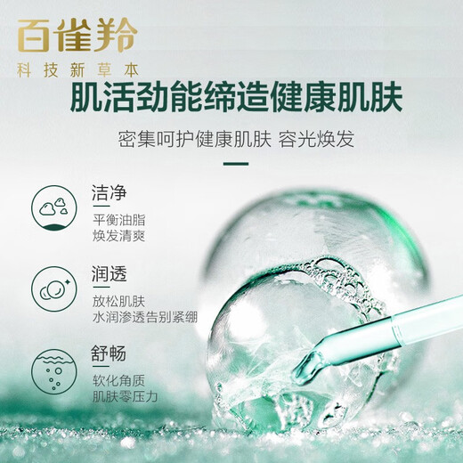 百雀羚男士护肤 肌活劲能活力醒肤水100ml 补水保湿清爽送女友