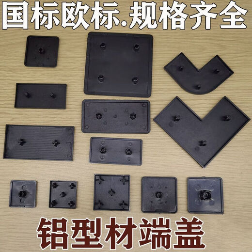 
DYQT aluminum profile end cover plate 202030304040454560608080 aluminum alloy plastic plug cover rubber cover 6630R rounded corner national standard (black)