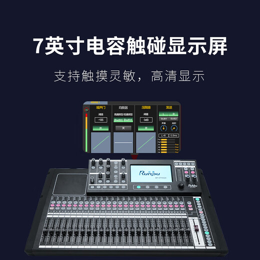Runpu domestically produced professional 24-way remote control with touch screen and network cable interface computer software PC control 24-way digital mixer RP-STY9024