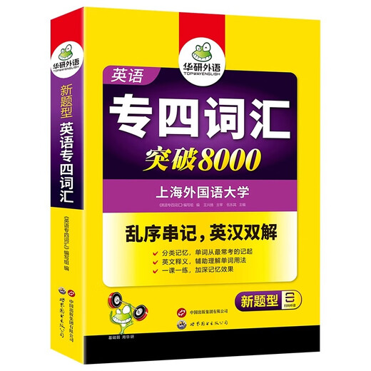 Vorbereitung auf die Specialty Four English Real Exam Papers 2026 Huayan Foreign Languages ​​​​University Professional English Level 4 Vorherige Prüfung Vokabeln Lesen Hören Diktat Vorhersage Lückentext Grammatik Specialty Four Vocabulary Breakthrough 8000