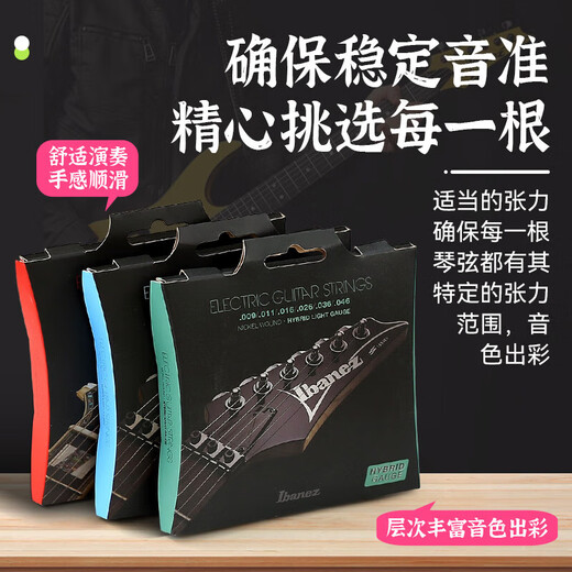 IBANEZ依班娜电吉他琴弦IEGS6弦1套六根全套弦线专业电吉他弦一弦 IEGS61(10-46)+礼
